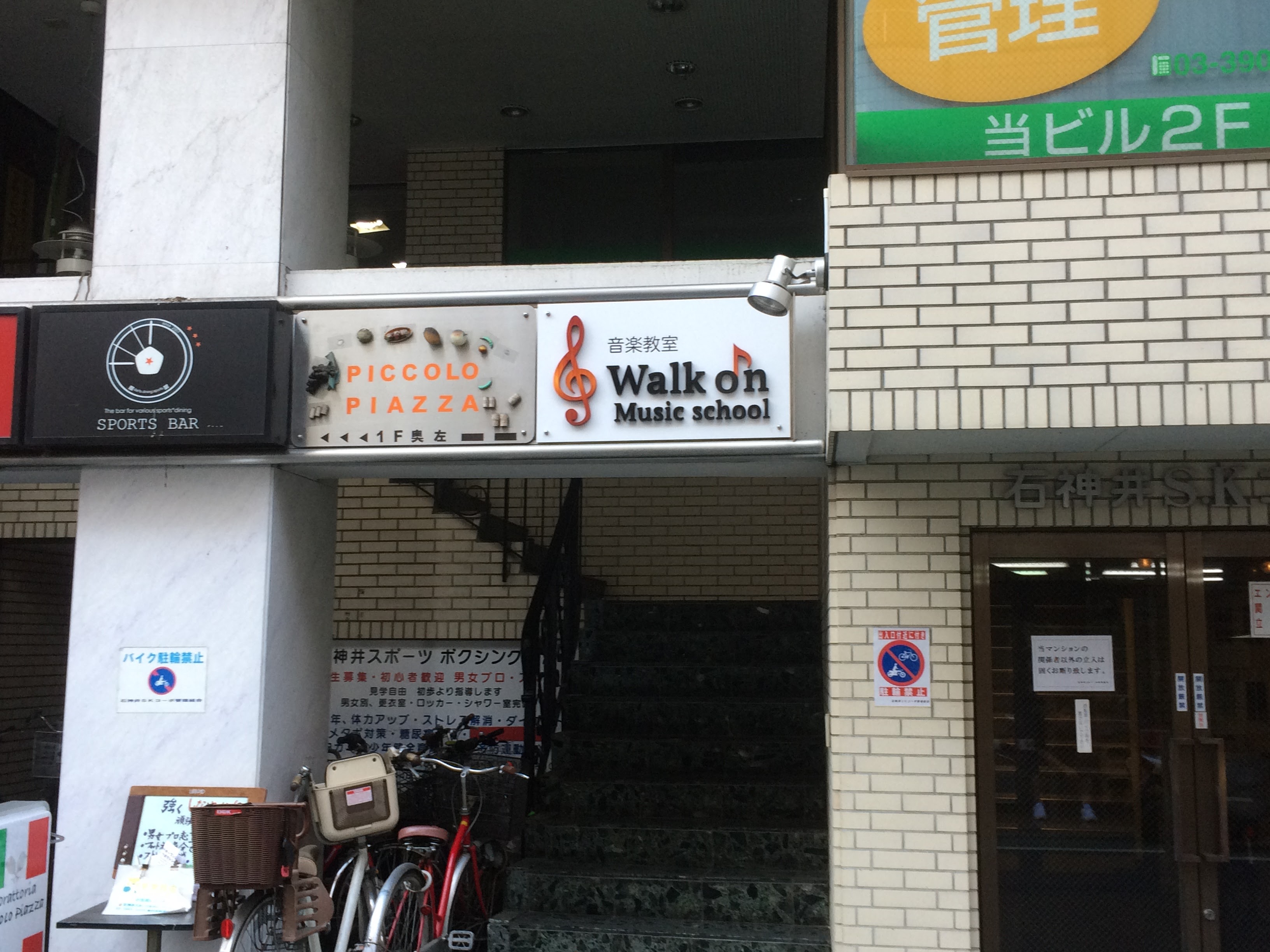 Walk on music school　音楽教室　サックス　声楽　ボーカル　ボイトレ　クラリネット