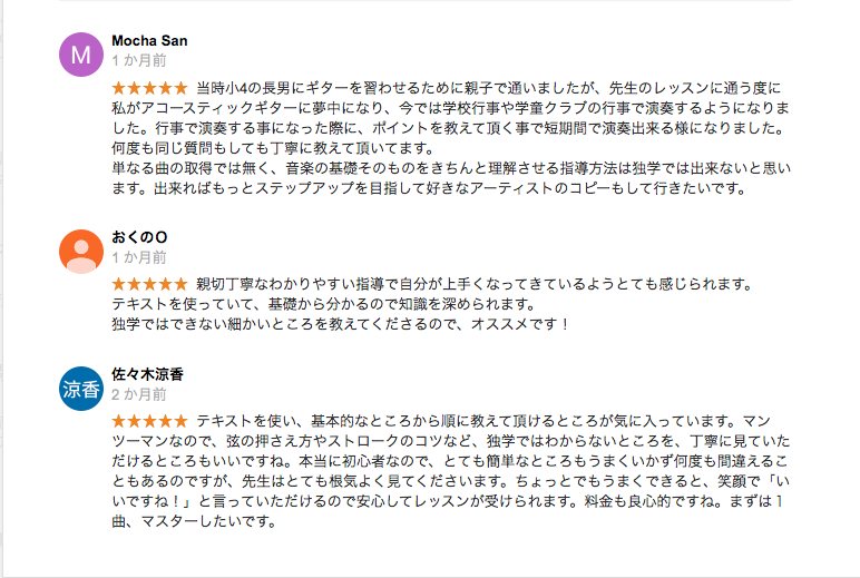 ギター教室 石神井公園　フルート　チェロ