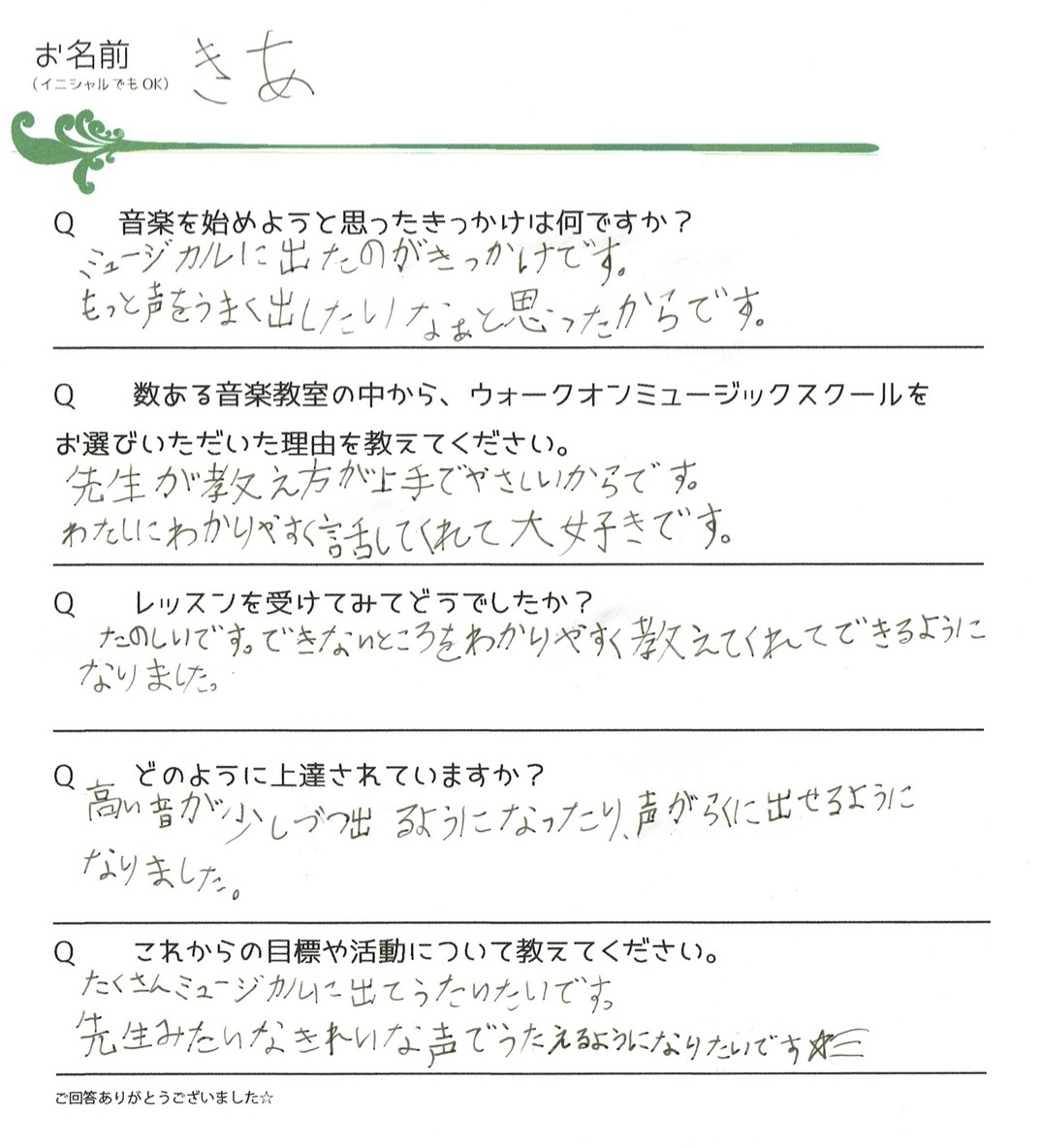 ボイトレ　石神井　ボーカル教室　練馬