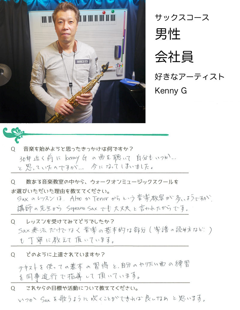 サックス教室 石神井公園 レッスン 練馬 光が丘 サックス教室 石神井公園 レッスン 練馬 光が丘