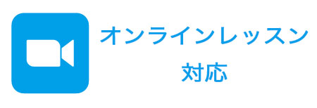 ZOOM オンラインレッスン　ギター　ボイトレ　サックス教室