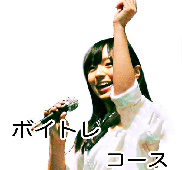 ボイトレ 　ボーカル　レッスン　練馬区　石神井公園　大泉学園　教室