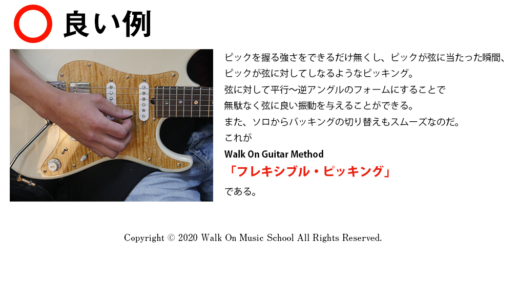フレキシブル・ピッキング オンライン ギターレッスン 練馬区 石神井公園 オンライン ギターレッスン 練馬区 石神井公園